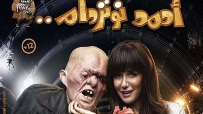 إيرادات أفلام عيد الفطر.. 