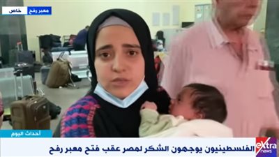 الأمهات الفلسطينية في عناية الرئيس.. وفلسطينية من رفح: شكرًا لمصر (فيديو)
