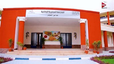 التعليم تعلن أسماء الطلبة المقبولين بالمدارس اليابانية للعام الدراسي الجديد