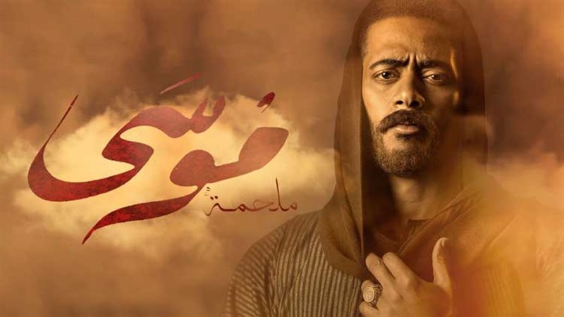 مسلسل موسى
