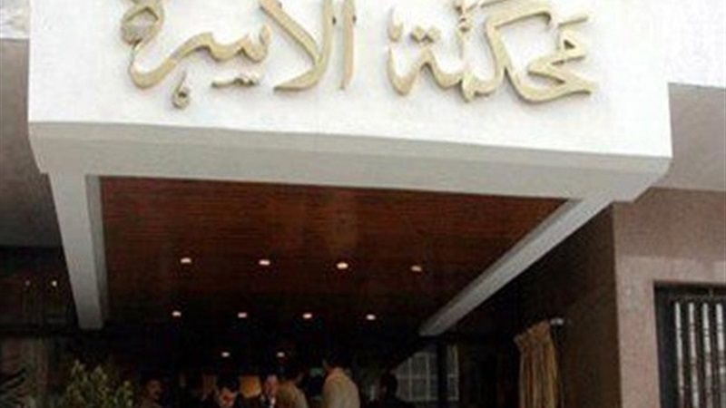 أميرة تستغيث بمحكمة