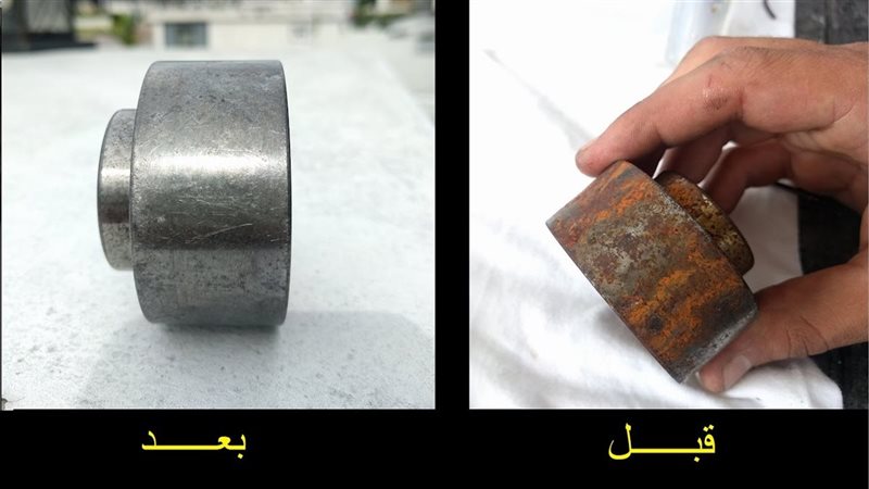 طرق التخلص من الصدأ