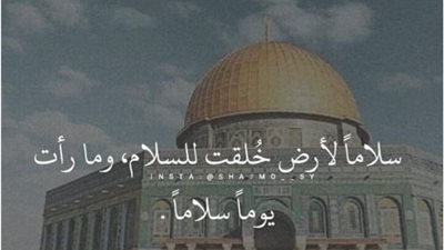 نصرة للقدس.. ميس حمدان: سلامًا لأرض خُلقت للسلام وما رأت يومًا سلامًا