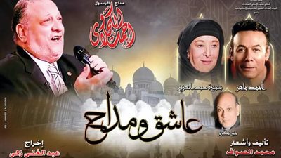 عودة مسرحية عاشق ومداح على البالون.. والدخول بالكمامة