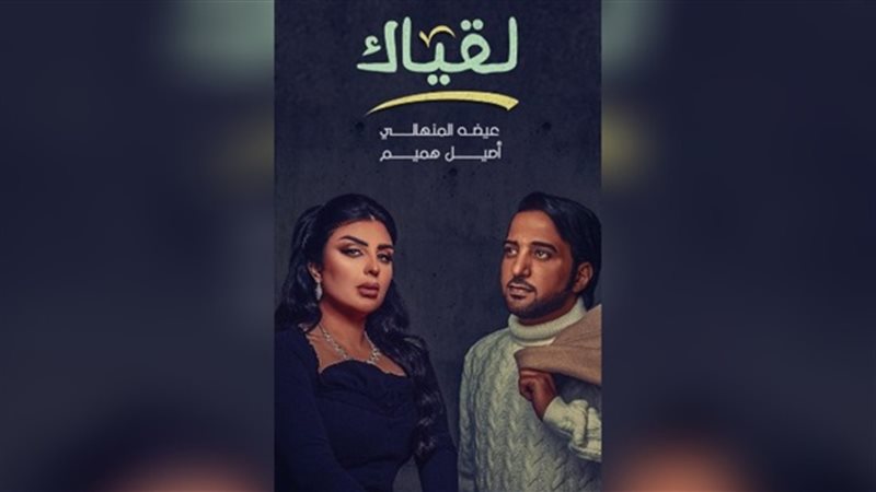 طرح ديو لقياك لعيضة