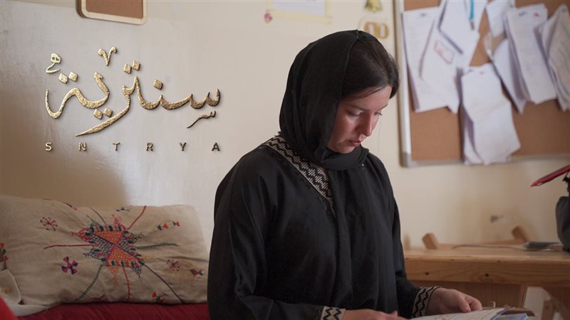 سنترية.. فيلم وثائقي