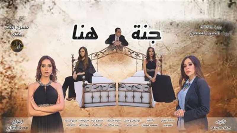جنة هنا في جلسة نقدية