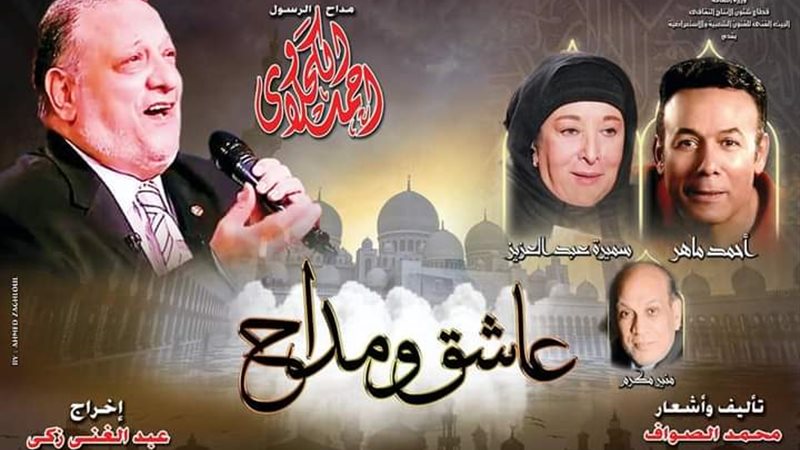 عودة مسرحية عاشق