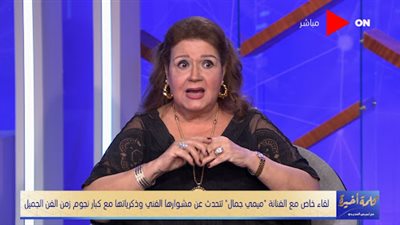 ميمي جمال تكشف عن اللحظات الأخيرة في حياة حسن مصطفى | فيديو