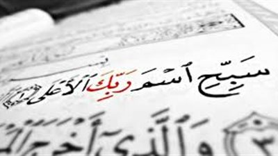 من تجليات أسـمـاء الله الحسنى.. «الأعلى»