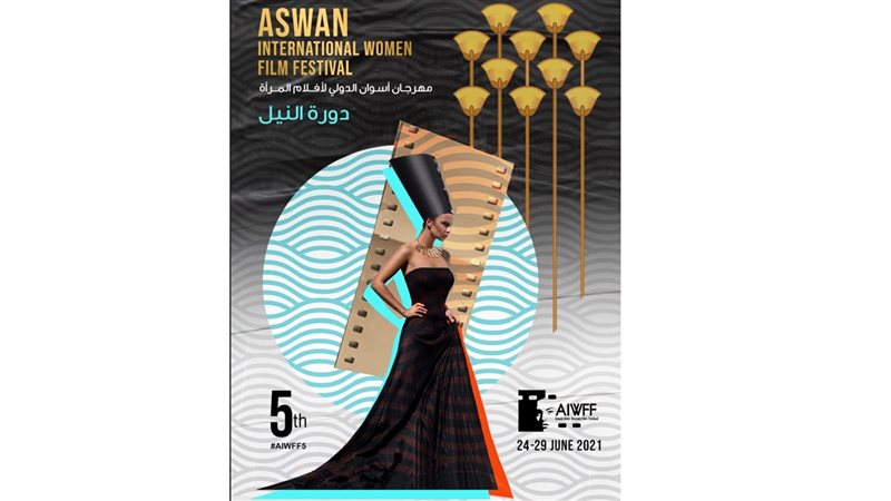 مهرجان أسوان يطرح