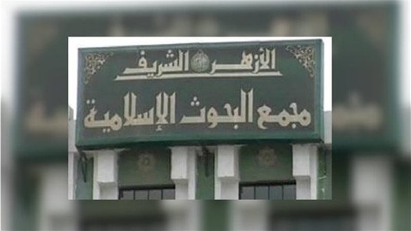 البحوث الإسلامية»