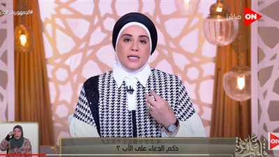 نادية عمارة توضح حكم الدعاء على الأب القاسي وشديد التربية 