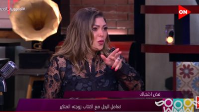 «إزاي تخرج الست من حالة الاكتئاب».. نصائح «شريهان أبو الحسن» للرجال.. فيديو