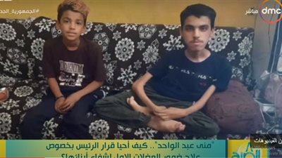 أم طفلين مصابين بضمور العضلات: المرض وراثي.. والسيسي أحيا لنا الأمل