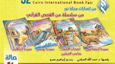 تنشئة الطفل حاضرة بقوة بجناح الأزهر في معرض كتاب 2021