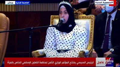 الزهراء لايق أول قارئة مصرية في مؤتمر التعاون الإسلامي للمرأة ..الأولى عالميا فى حفظ القرآن 