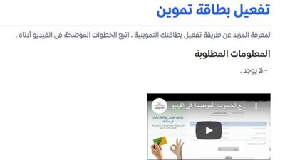 في 8 خطوات.. اعرفي إزاي تفعلي بطاقة التموين