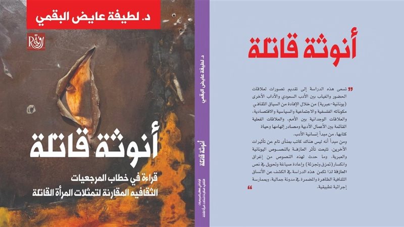 كتاب أنوثة قاتلة