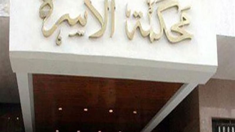 محكمة الأسرة