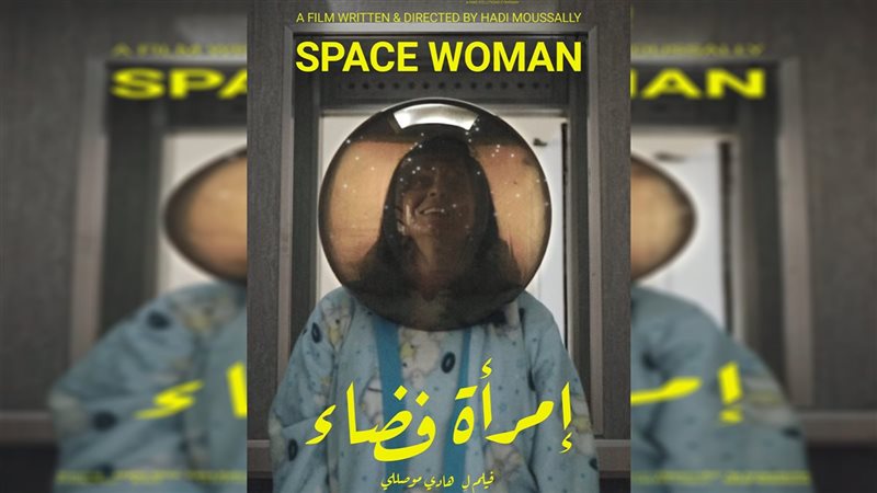 فيلم امرأة فضاء