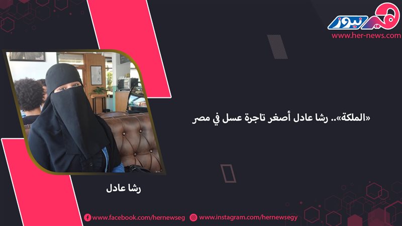 رشا عادل