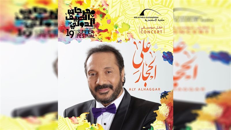 على الحجار فى حفل