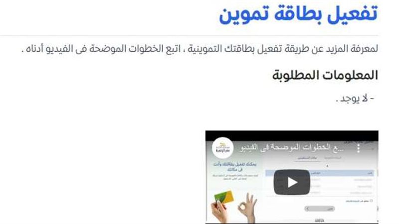 تفعيل بطاقة التموين