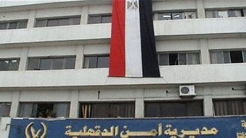 مديرية أمن الدقهلية