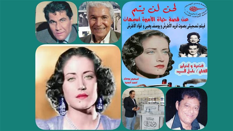 احتفالية اسمهان