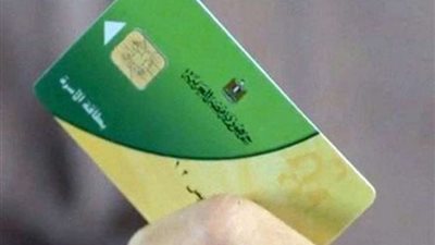 طريقة استعادة الرقم السري لبطاقة التموين 