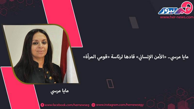 مايا مرسي
