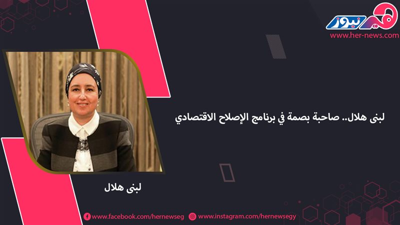 لبنى هلال