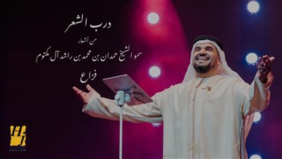 درب الشعر.. أغنية عاطفية جديدة لـ حسين الجسمي