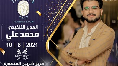 الأول من نوعه.. انطلاق «دلتا فاشون» في المنصورة  