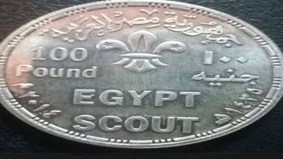  حقيقة طرح عملات معدنية جديدة فئة 100 جنيه لتداولها بالأسواق