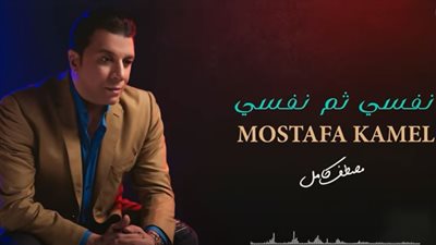 بعد تعافيه من كورونا.. مصطفى كامل على الـ«يوتيوب»: «نفسي ثم نفسي»| فيديو