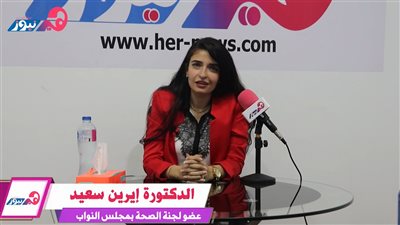 النائبة إيرين سعيد لـ هير نيوز: المرأة هي نواة الأسرة وتستحق الاهتمام الرئاسي