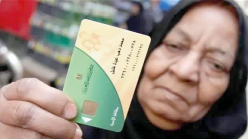 استخراج بطاقة التموين