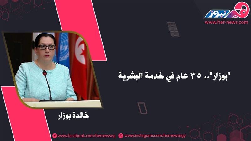 خالدة بوزار