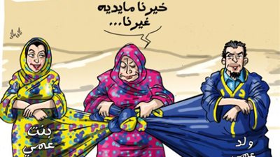 مميزات وعيوب زواج الأقارب في «الأمثال الشعبية».. نصايح ومصايب