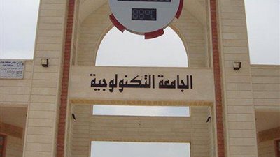 افتتاح وحدة تمكين المرأة في الجامعة التكنولوجية 