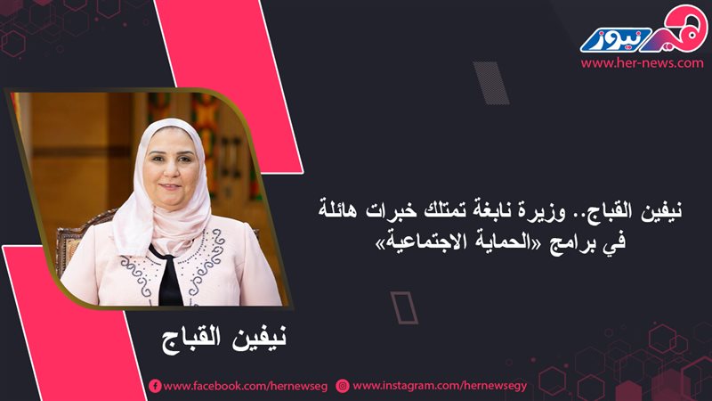 نيفين القباج