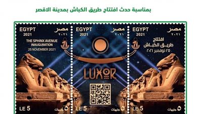 لتخليد احتفالية طريق الكباش.. إصدار طوابع بريد تذكارية بتقنية QR Code