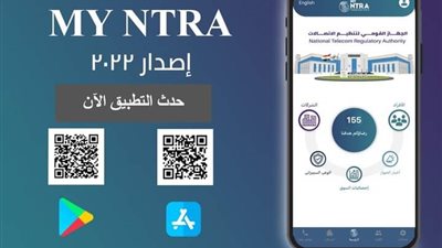 7 خدمات هامة لتطبيق My NTRA نسخة 2022.. تعرفي عليها 