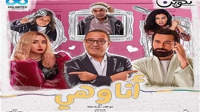 أحداث الحلقة الـ 4 من مسلسل «أنا وهي».. هنا الزاهد وأحمد حاتم يرفضان الزواج