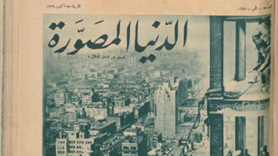 صحافة زمان.. 10 جنيهات جائزة لمن يكتب اسم «كونياك اوتار» بخط غريب