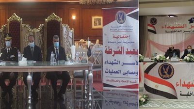 الداخلية تنظم احتفالية لأسر شهداء الشرطة (صور) 