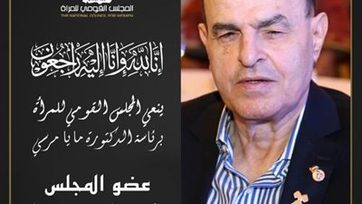 القومي للمرأة ينعي الدكتور نبيل صموئيل