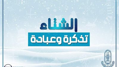 غير دعاء المطر.. تعليمات نبوية في الشتاء